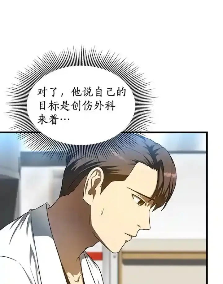 漫画《AI神医的诞生》34.机会第19张图