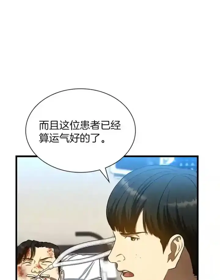 漫画《AI神医的诞生》34.机会第23张图