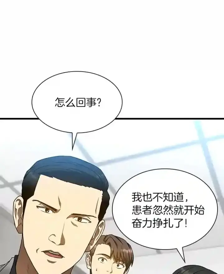 漫画《AI神医的诞生》34.机会第32张图