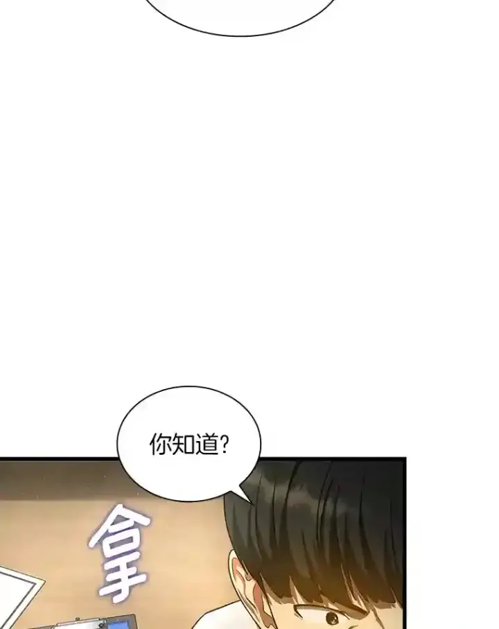 漫画《AI神医的诞生》34.机会第77张图