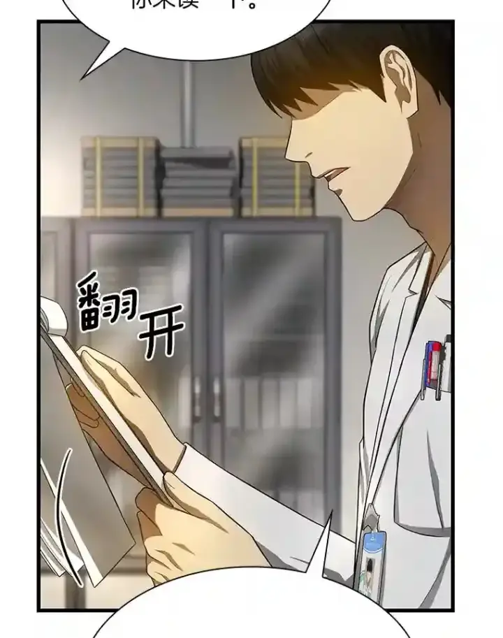漫画《AI神医的诞生》34.机会第83张图
