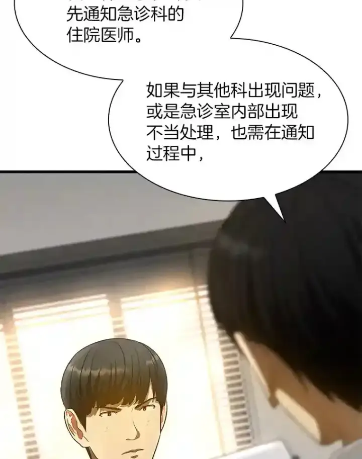 漫画《AI神医的诞生》34.机会第85张图