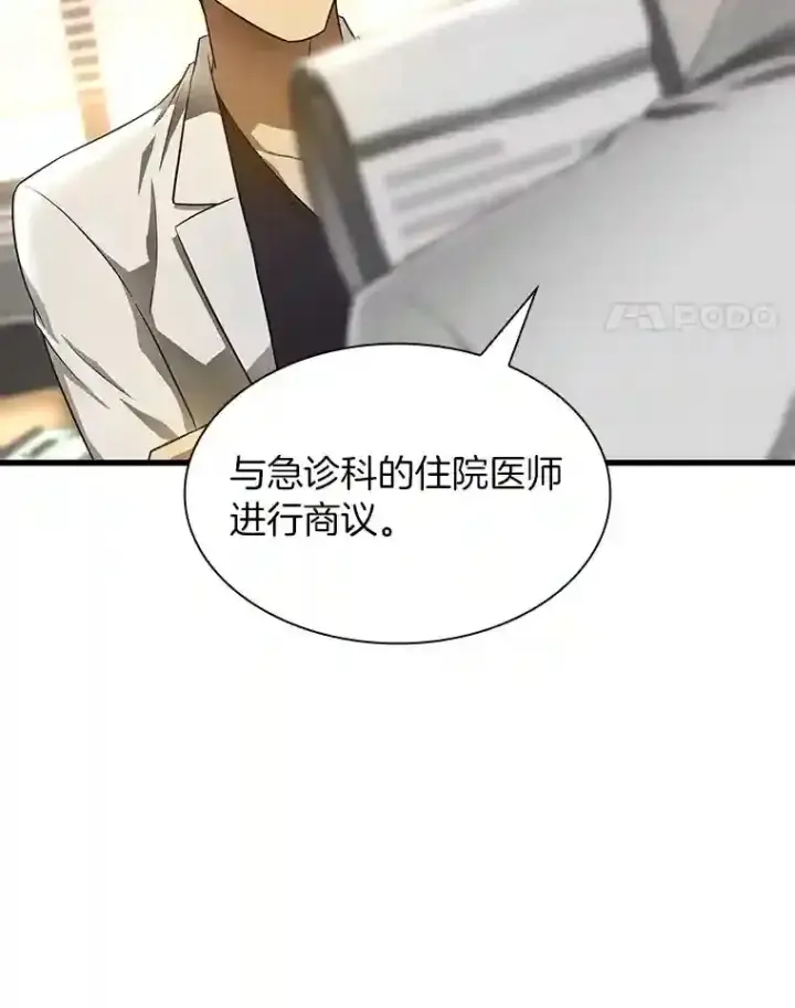 漫画《AI神医的诞生》34.机会第86张图