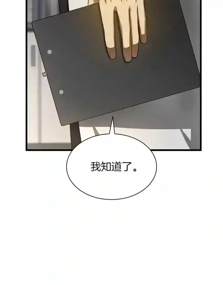 漫画《AI神医的诞生》34.机会第90张图