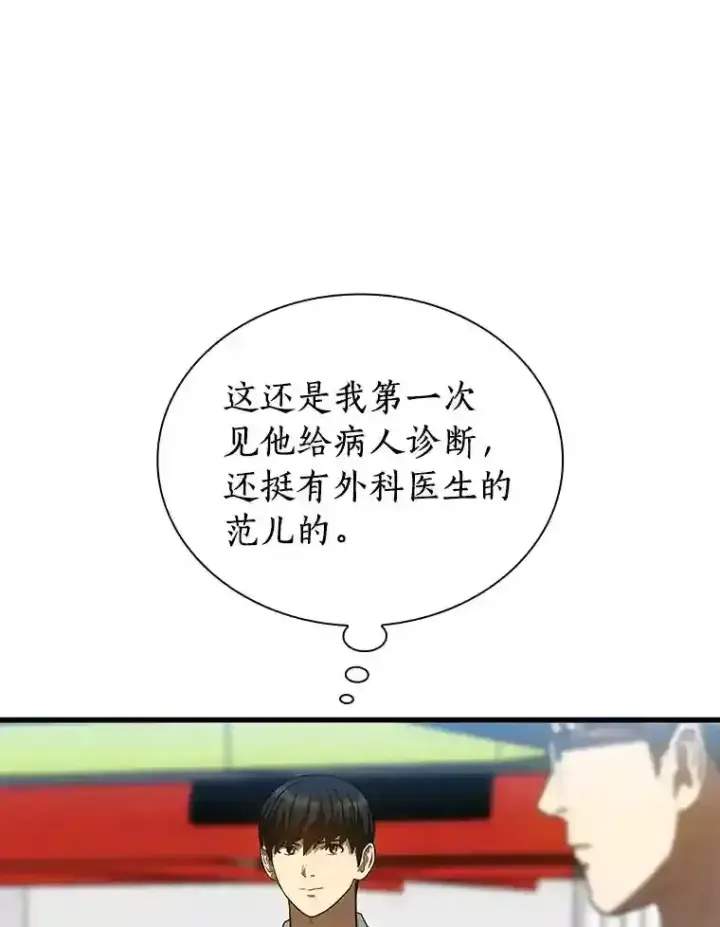 漫画《AI神医的诞生》35.开明第110张图