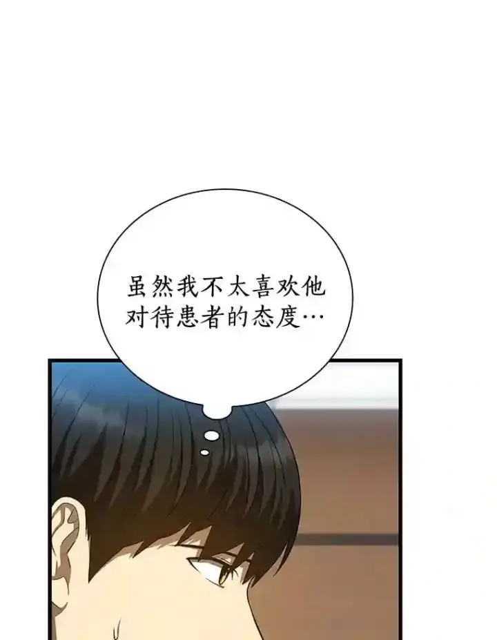 漫画《AI神医的诞生》35.开明第112张图