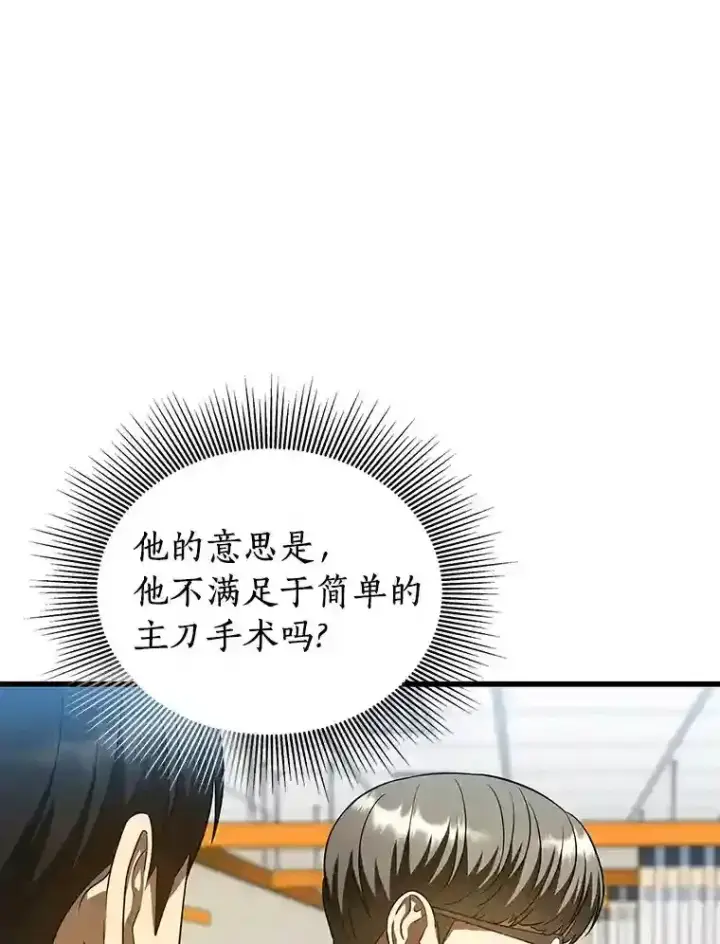 漫画《AI神医的诞生》35.开明第126张图