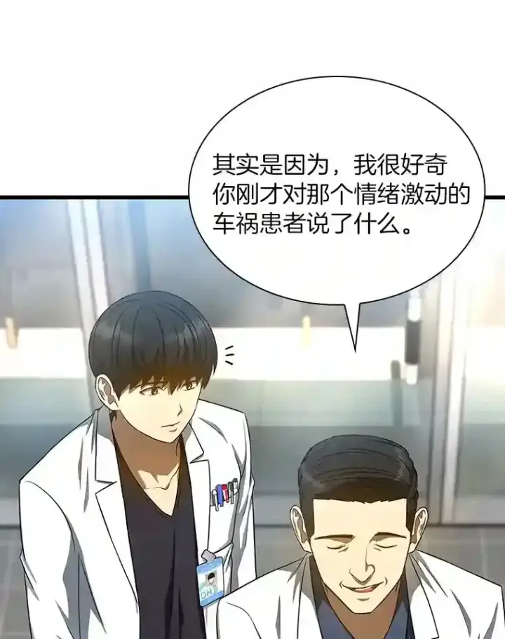 漫画《AI神医的诞生》35.开明第23张图