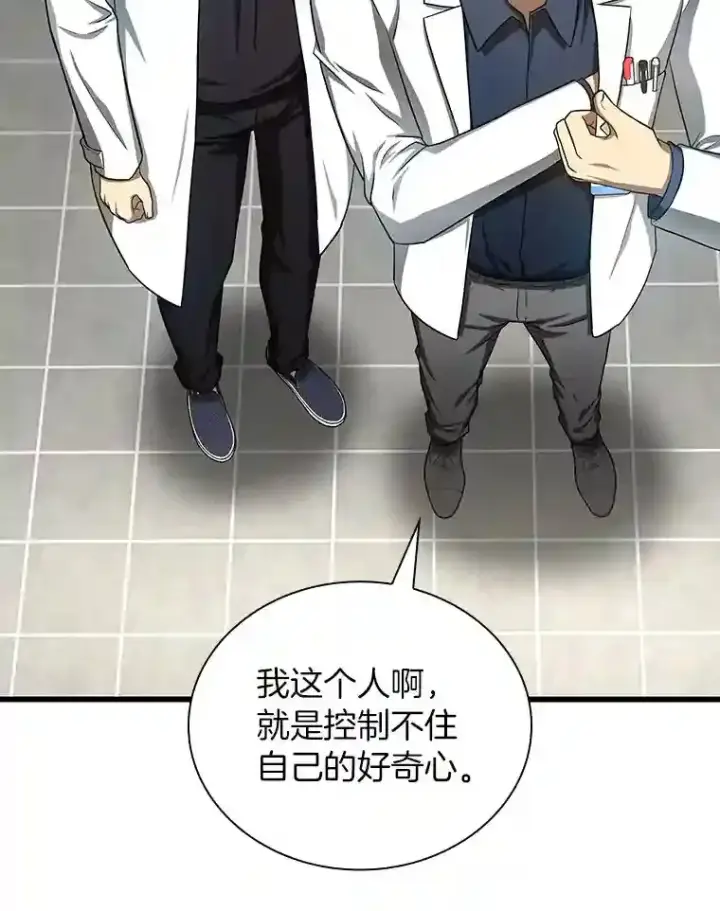 漫画《AI神医的诞生》35.开明第24张图