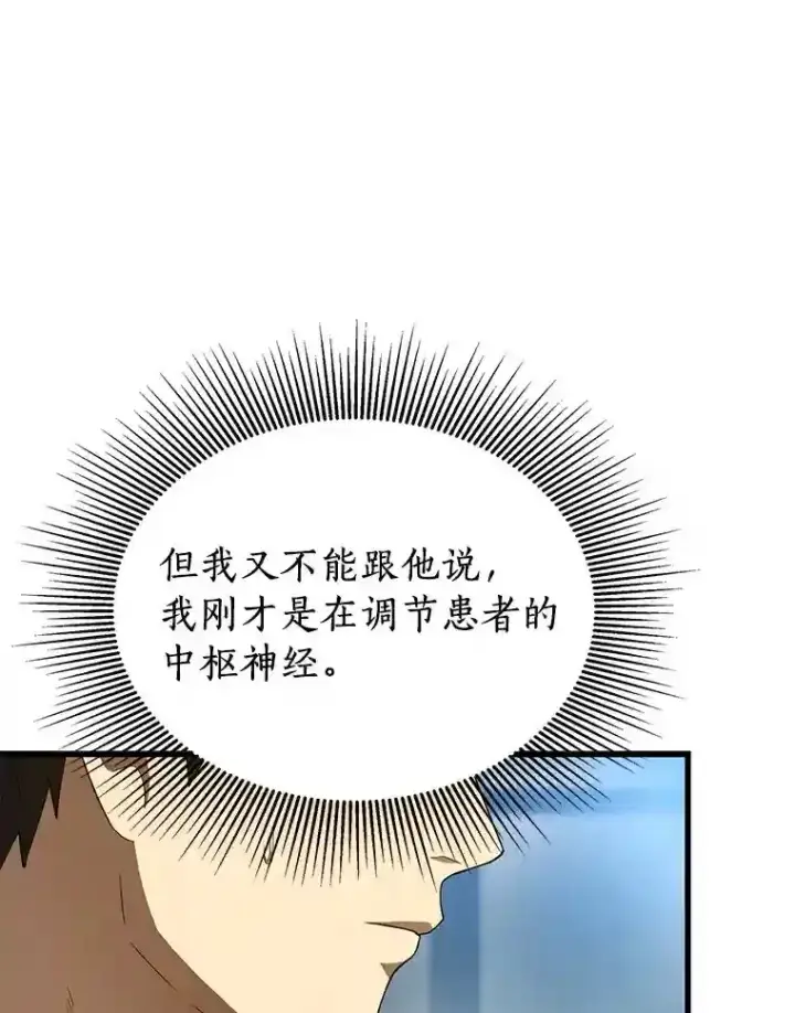 漫画《AI神医的诞生》35.开明第31张图