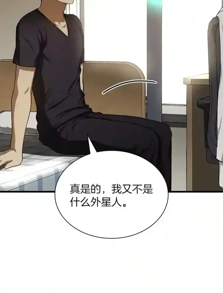 漫画《AI神医的诞生》35.开明第59张图