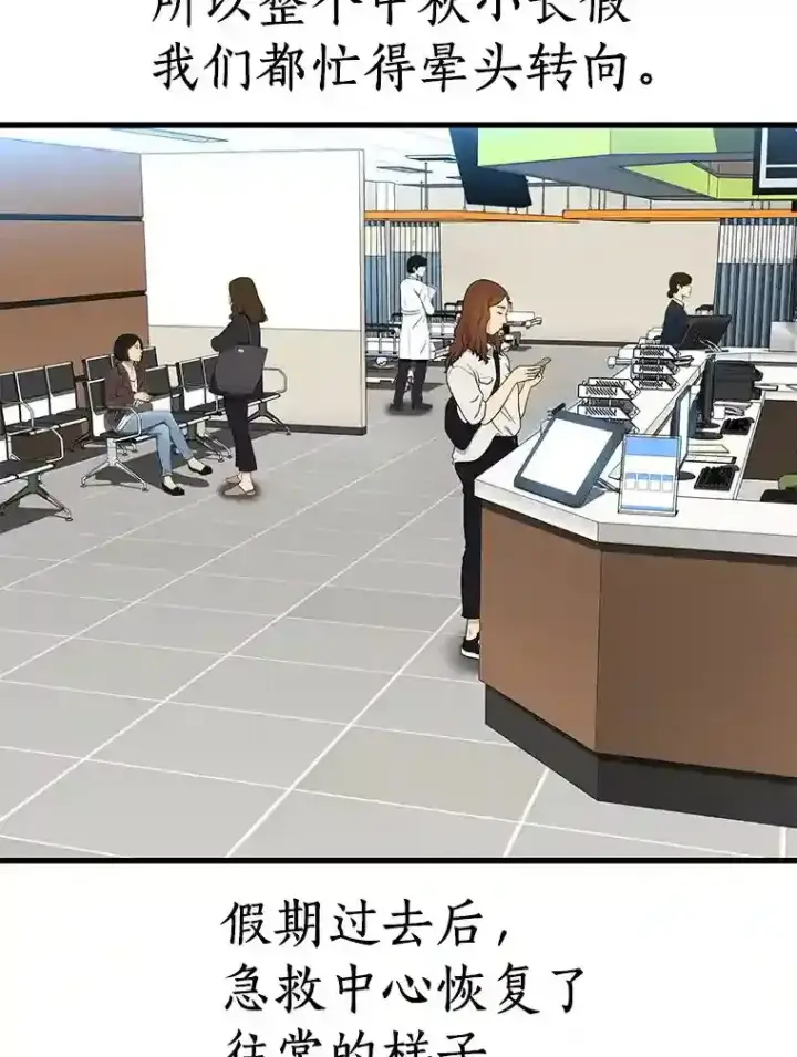 漫画《AI神医的诞生》35.开明第90张图