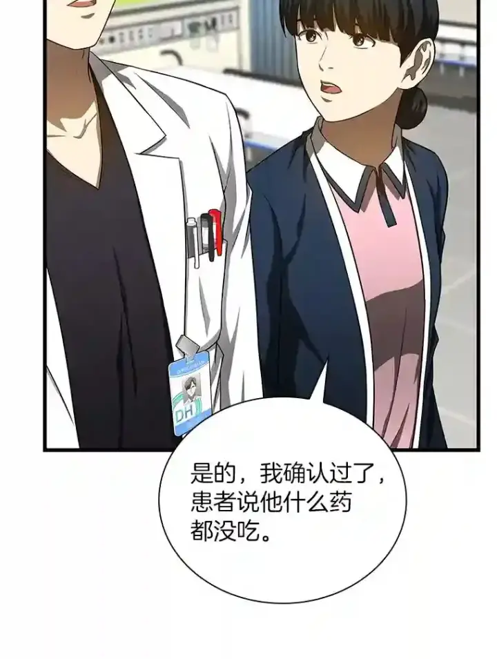 漫画《AI神医的诞生》35.开明第94张图