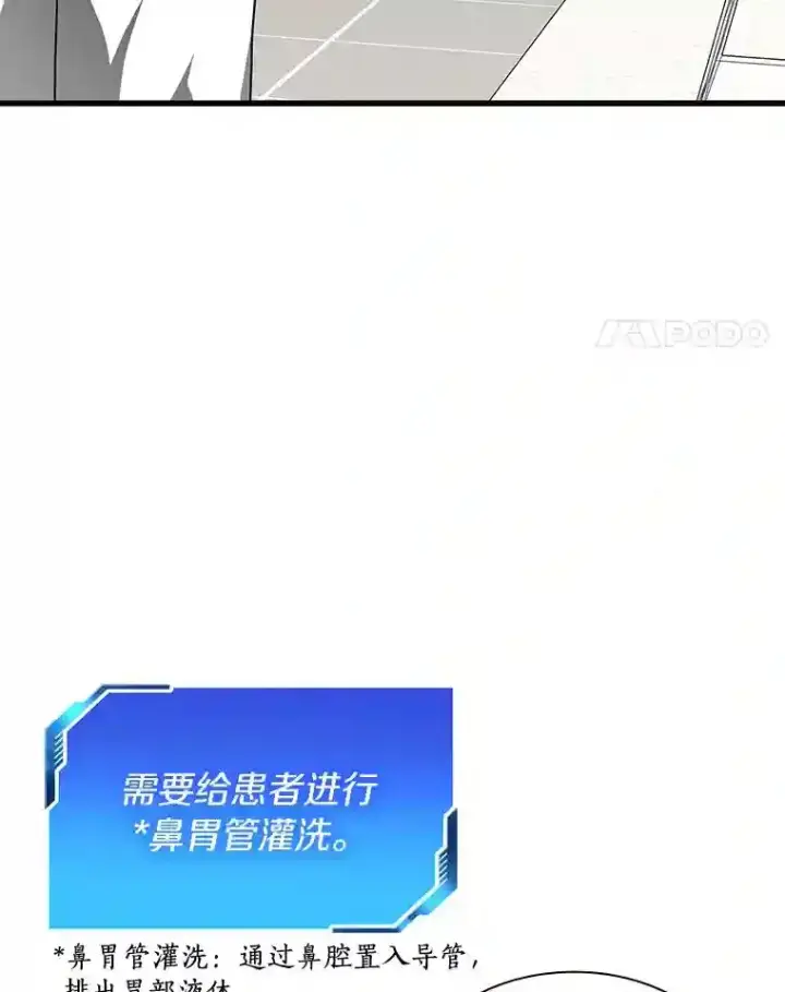 漫画《AI神医的诞生》35.开明第98张图