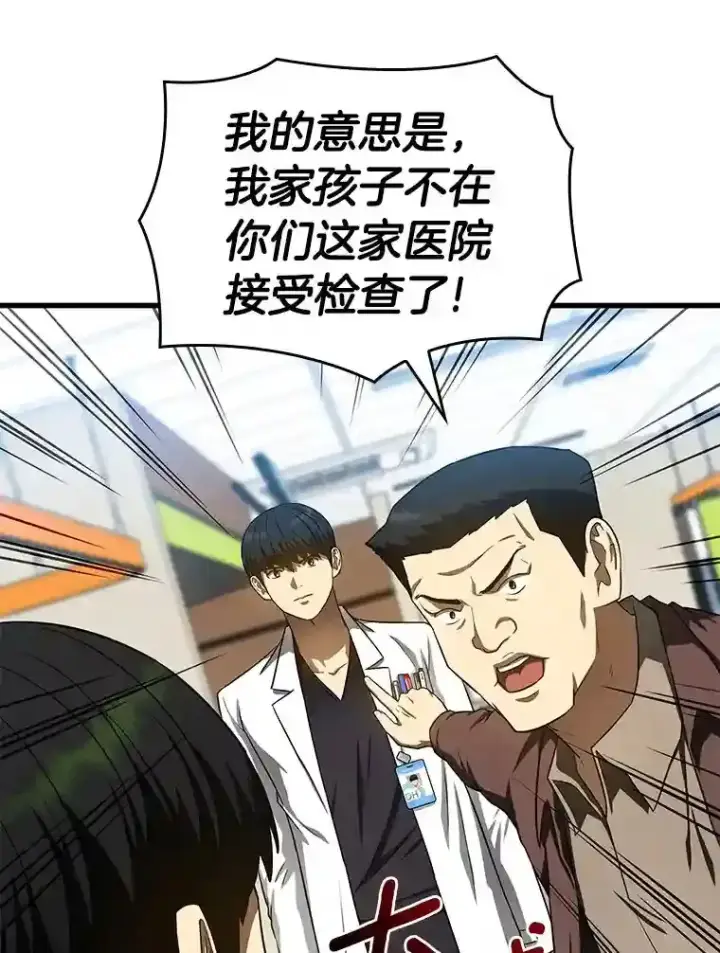 漫画《AI神医的诞生》36.麻烦第100张图