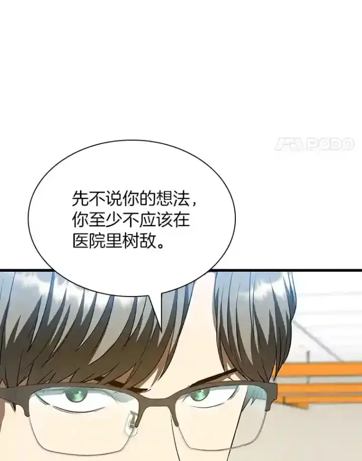 漫画《AI神医的诞生》36.麻烦第21张图