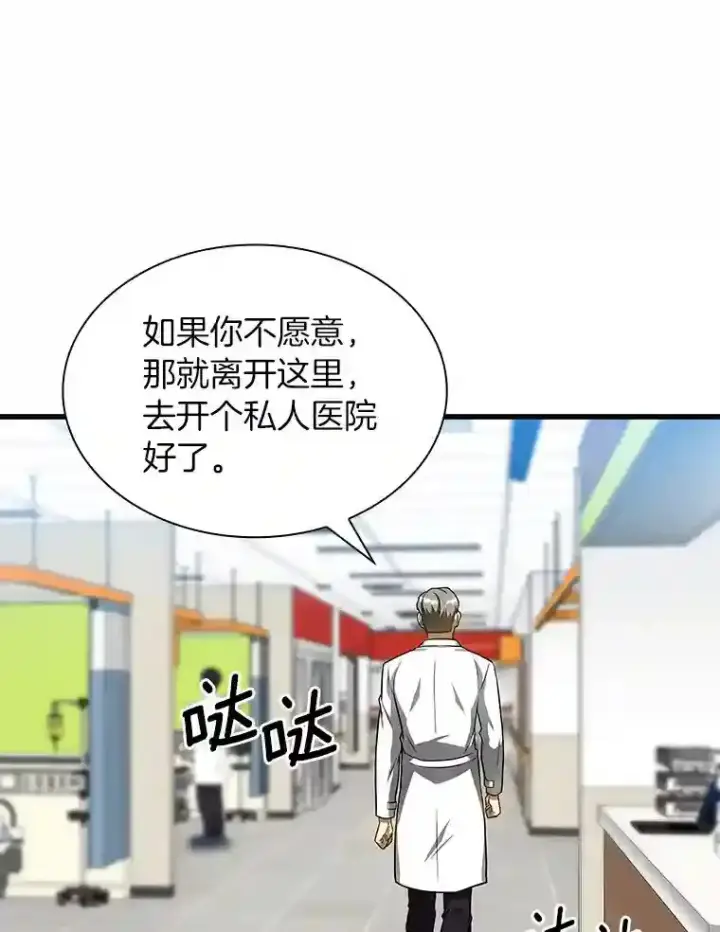 漫画《AI神医的诞生》36.麻烦第29张图