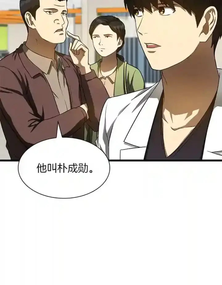 漫画《AI神医的诞生》36.麻烦第40张图