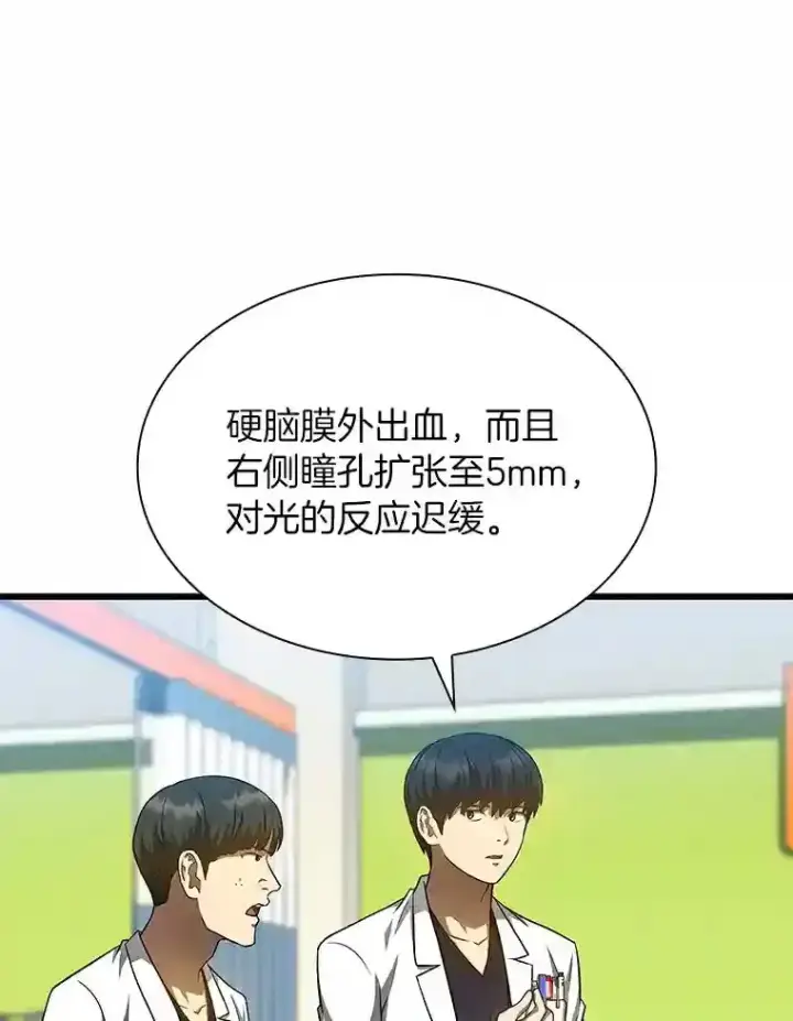 漫画《AI神医的诞生》36.麻烦第50张图