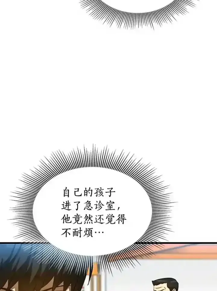 漫画《AI神医的诞生》36.麻烦第65张图