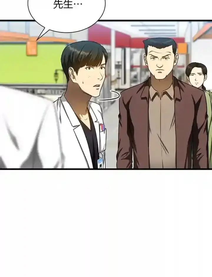 漫画《AI神医的诞生》36.麻烦第76张图
