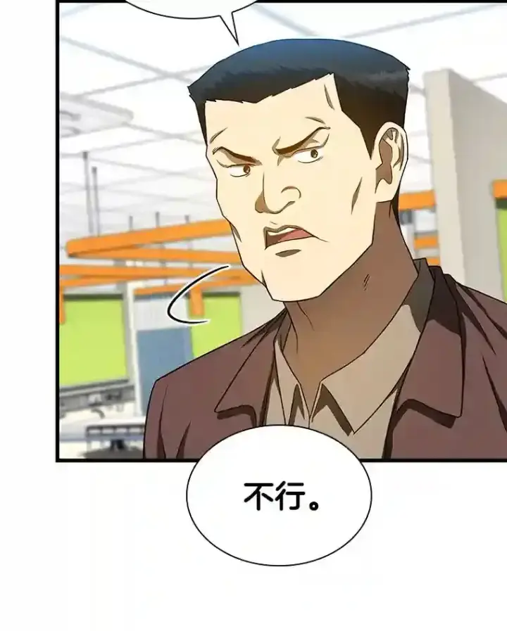 漫画《AI神医的诞生》36.麻烦第85张图