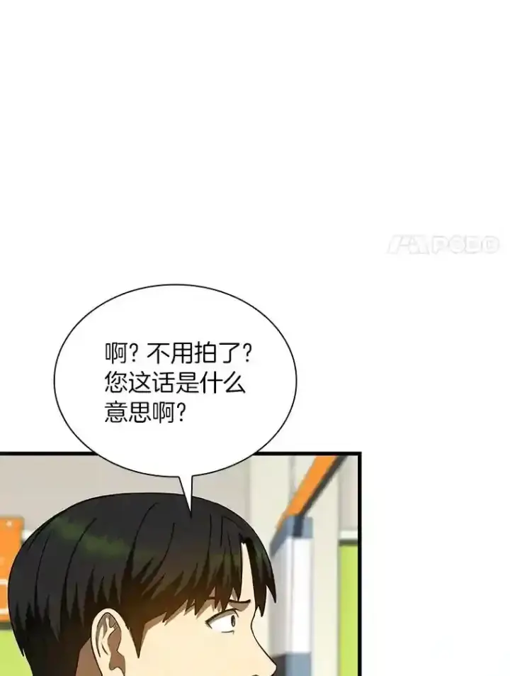 漫画《AI神医的诞生》36.麻烦第98张图