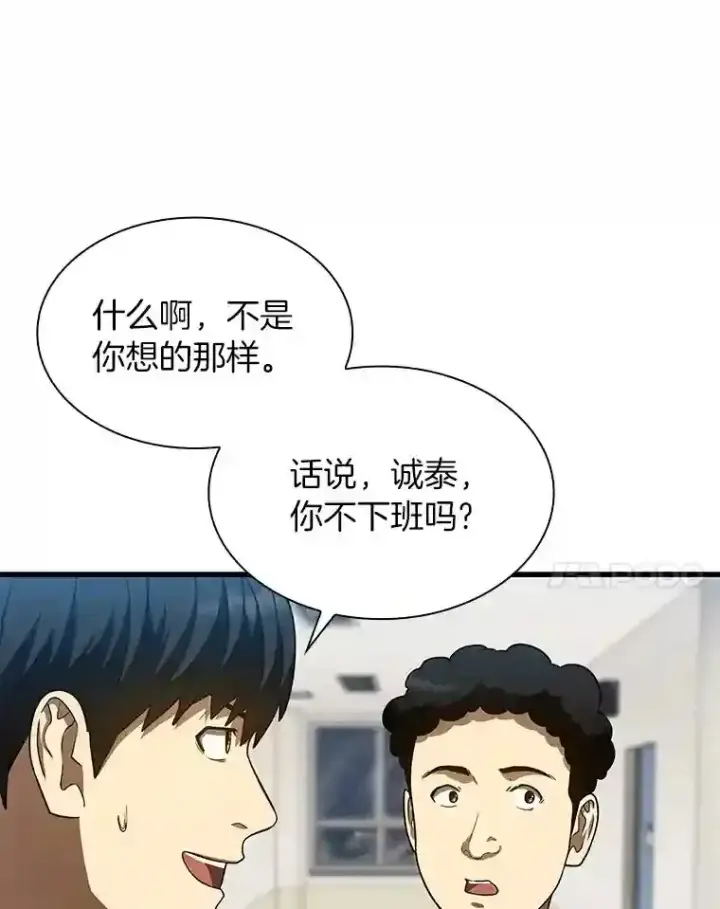 漫画《AI神医的诞生》37.生活所迫第102张图