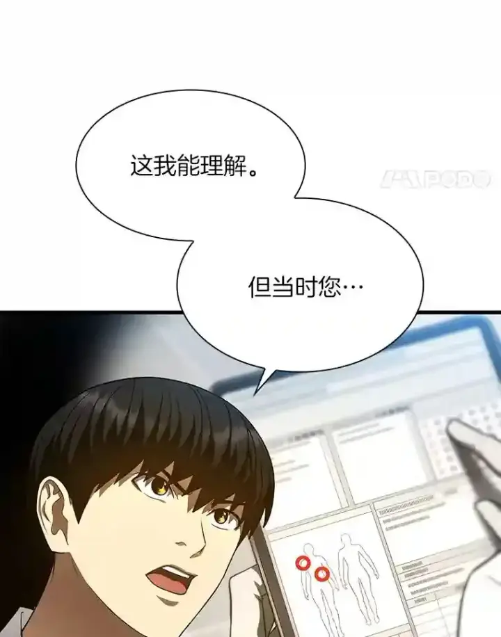 漫画《AI神医的诞生》37.生活所迫第25张图