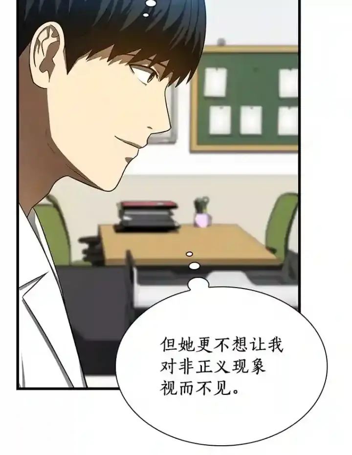 漫画《AI神医的诞生》37.生活所迫第83张图