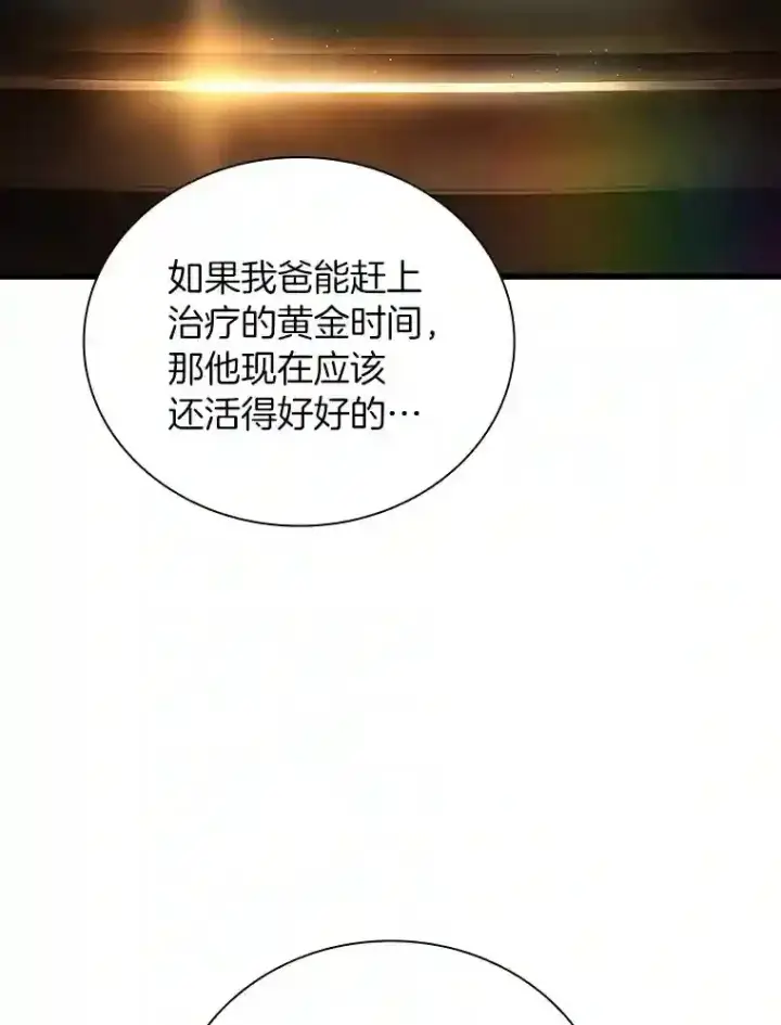 漫画《AI神医的诞生》38.往事第22张图