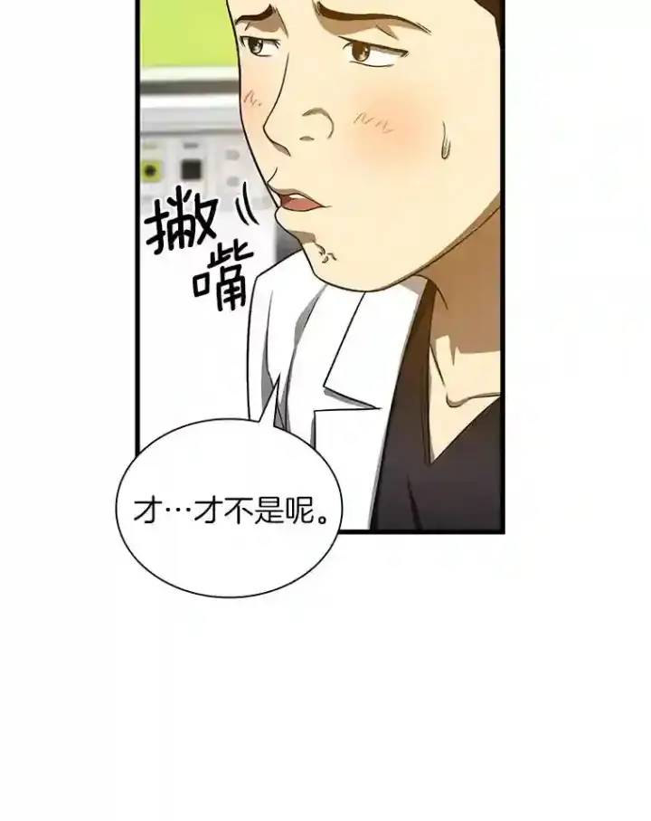漫画《AI神医的诞生》39.骄傲第29张图