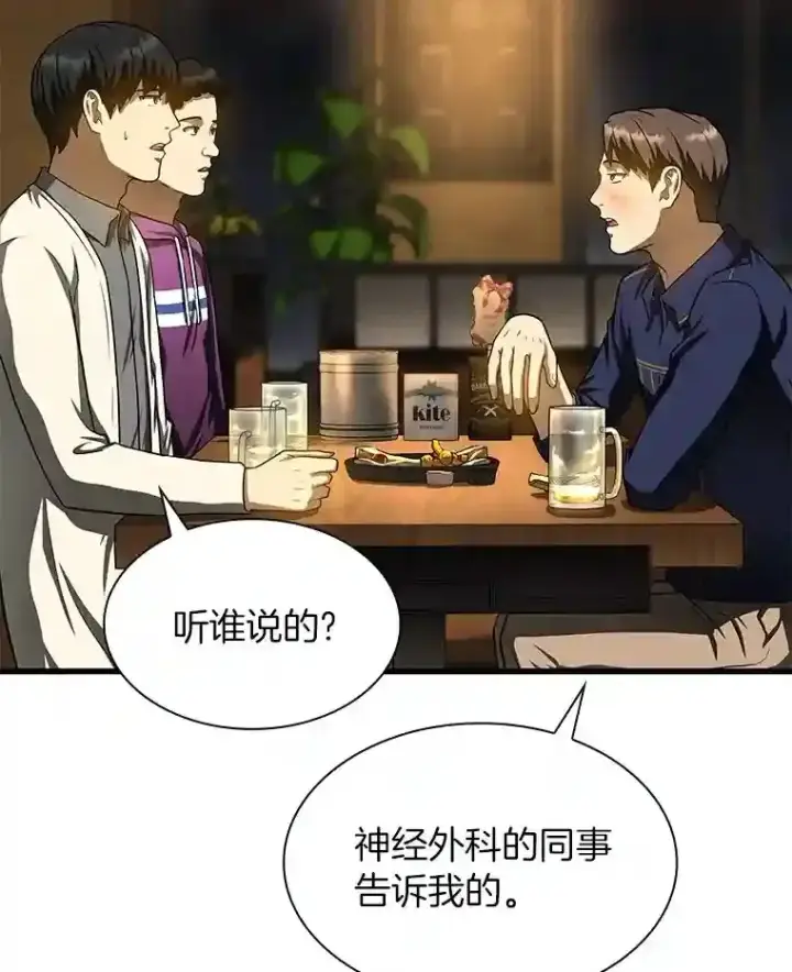 漫画《AI神医的诞生》39.骄傲第57张图