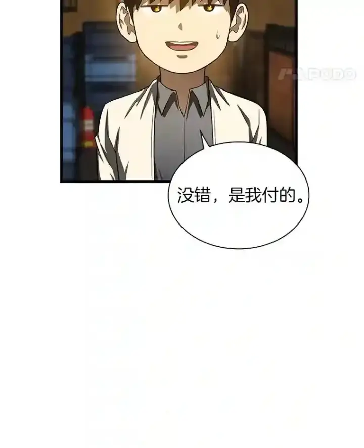 漫画《AI神医的诞生》39.骄傲第59张图