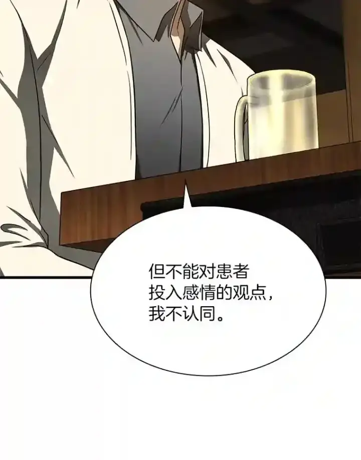 漫画《AI神医的诞生》39.骄傲第71张图