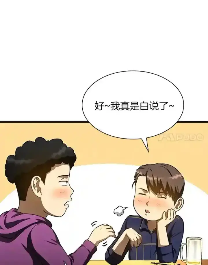 漫画《AI神医的诞生》39.骄傲第75张图