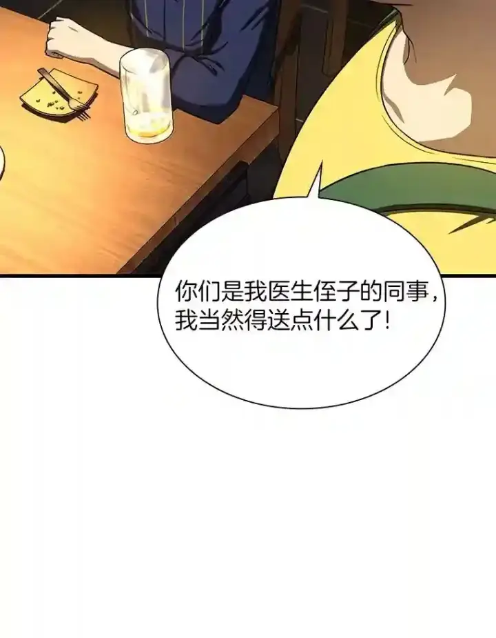 漫画《AI神医的诞生》39.骄傲第79张图