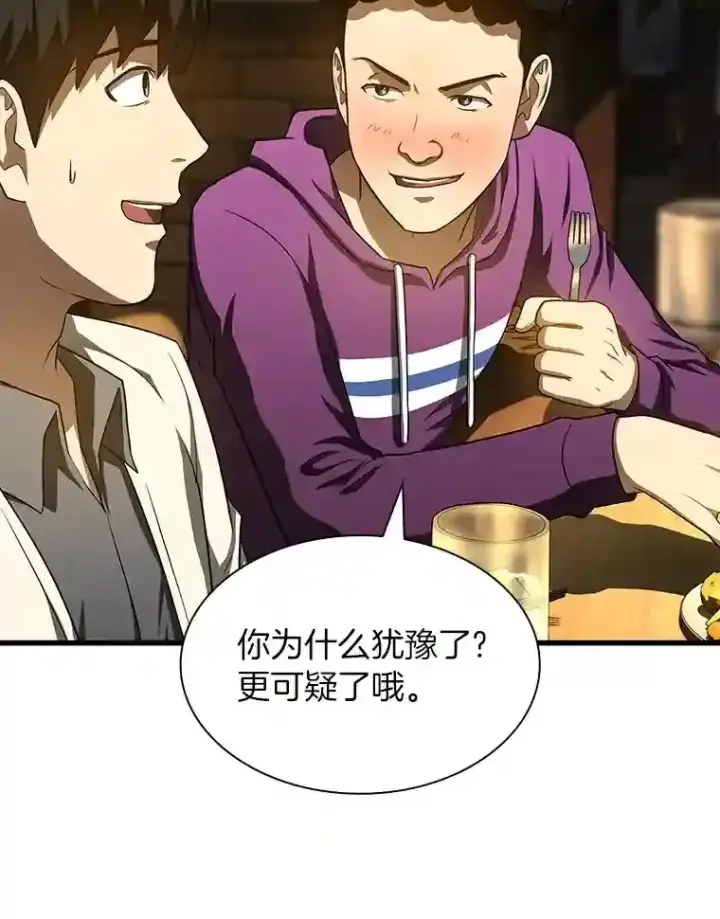 漫画《AI神医的诞生》39.骄傲第90张图