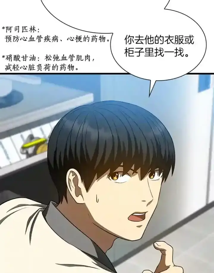 漫画《AI神医的诞生》40.权限之外第15张图