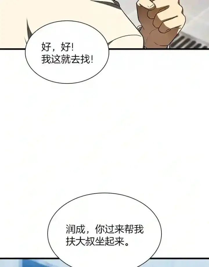 漫画《AI神医的诞生》40.权限之外第16张图