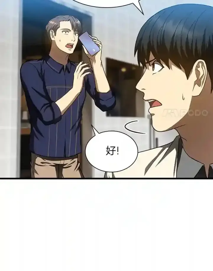 漫画《AI神医的诞生》40.权限之外第17张图