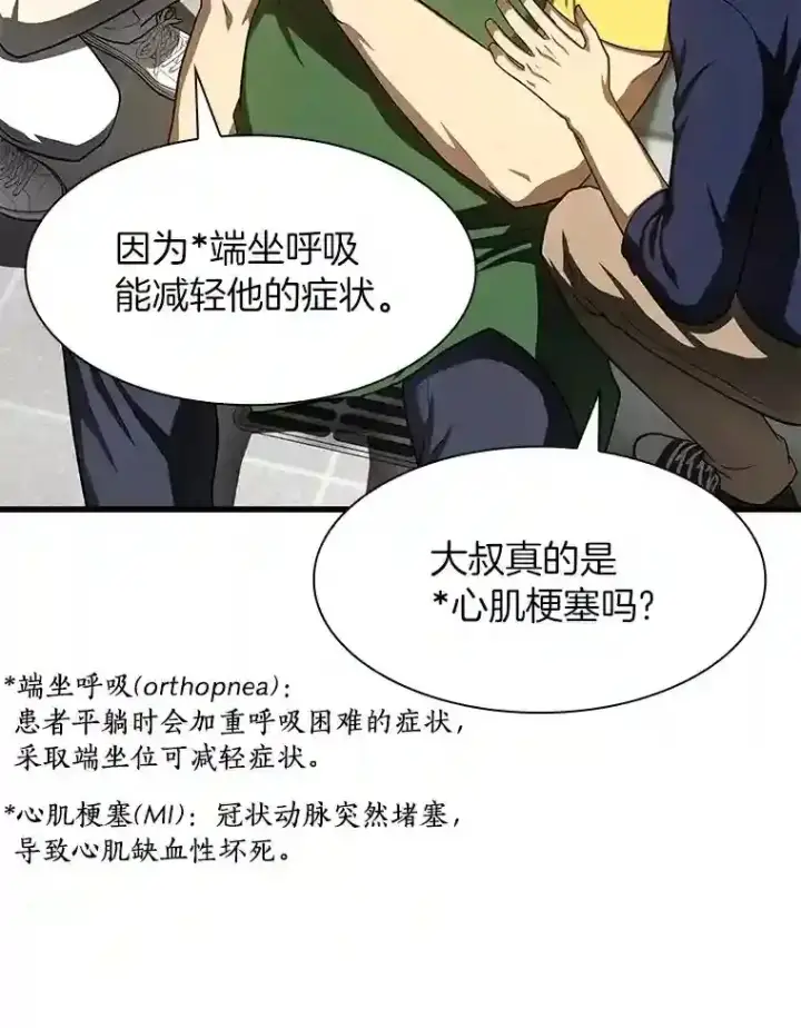 漫画《AI神医的诞生》40.权限之外第19张图