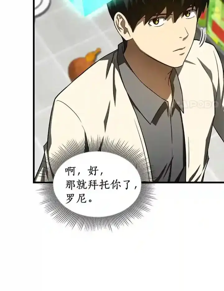 漫画《AI神医的诞生》40.权限之外第27张图