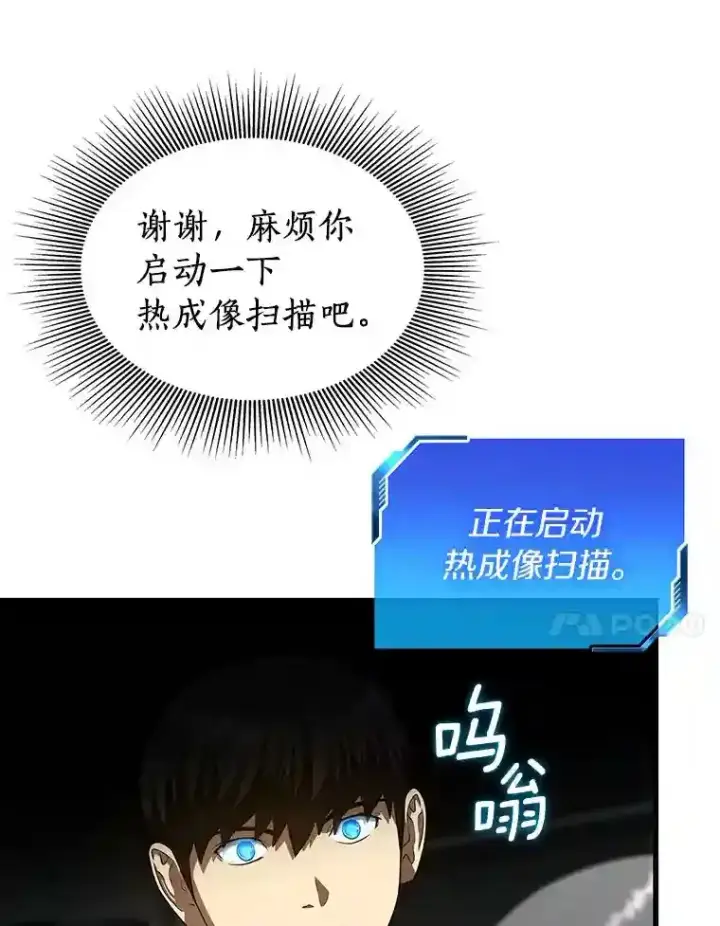 漫画《AI神医的诞生》40.权限之外第30张图