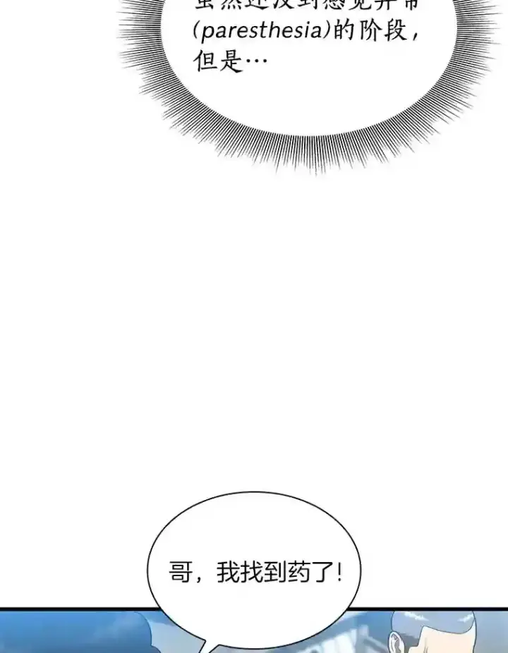 漫画《AI神医的诞生》40.权限之外第33张图