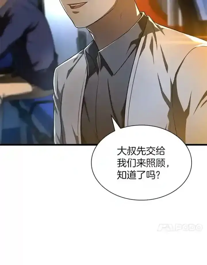 漫画《AI神医的诞生》40.权限之外第60张图