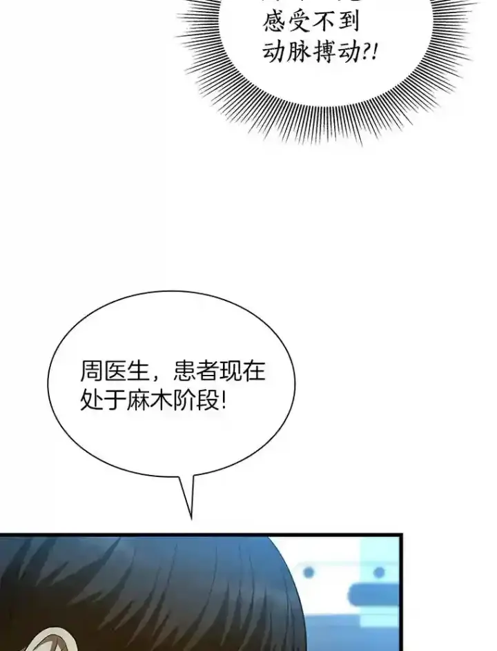 漫画《AI神医的诞生》40.权限之外第77张图