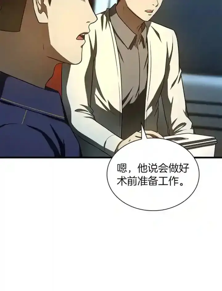 漫画《AI神医的诞生》40.权限之外第84张图