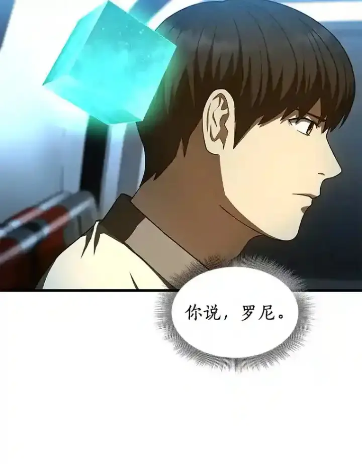 漫画《AI神医的诞生》40.权限之外第87张图