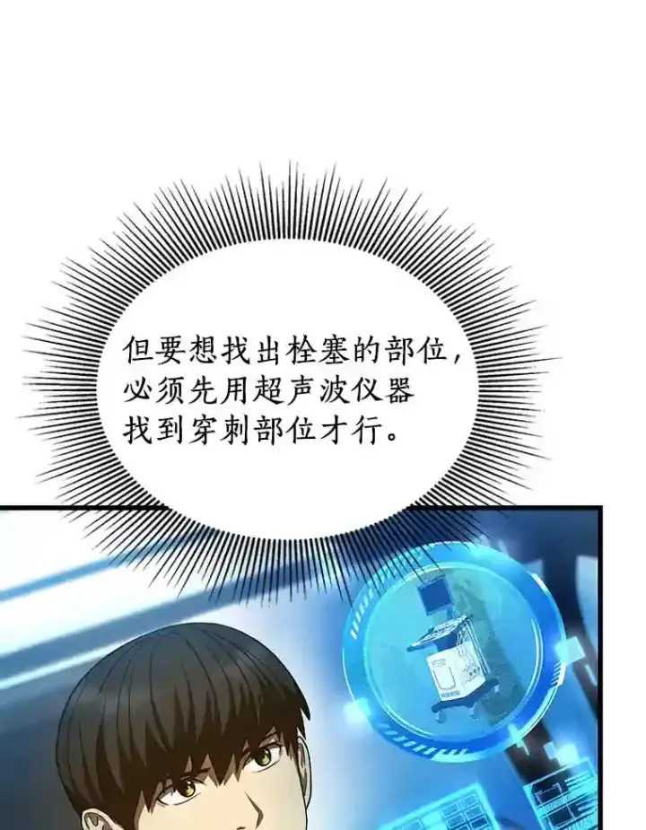 漫画《AI神医的诞生》40.权限之外第94张图
